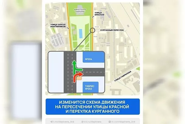 Схема движения на пересечении улицы Красной и переулка Курганного изменится в Краснодаре