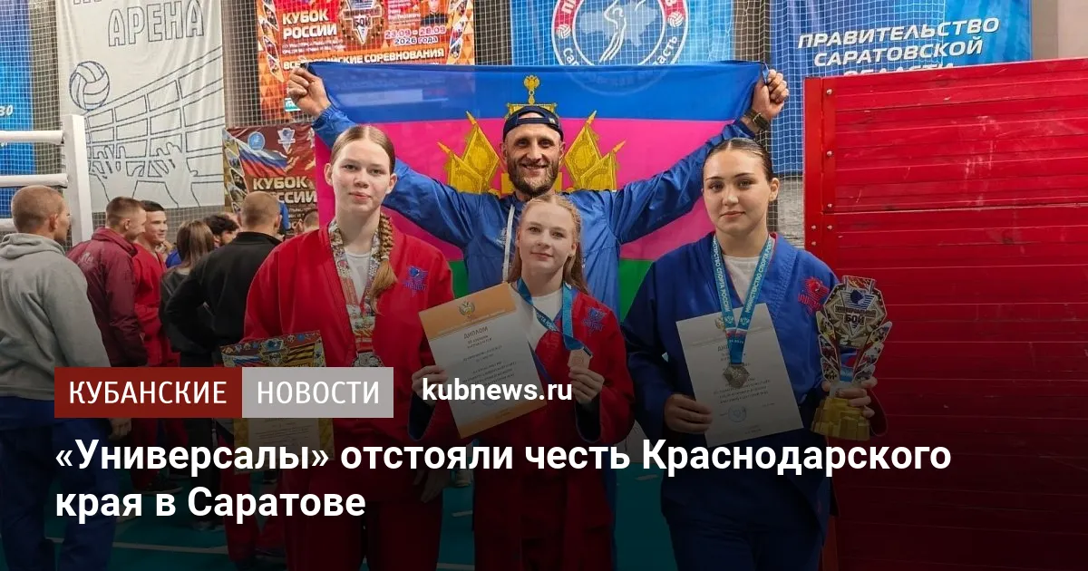 «Универсалы» отстояли честь Краснодарского края в Саратове