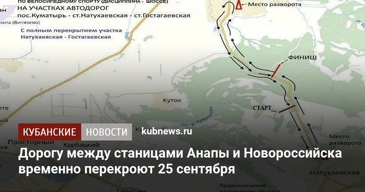 Дорогу между станицами Анапы и Новороссийска временно перекроют 25 сентября