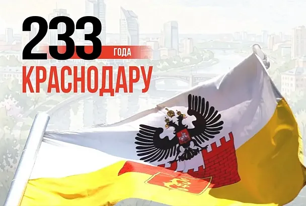 Губернатор Кубани Вениамин Кондратьев поздравил жителей Краснодара с Днем города