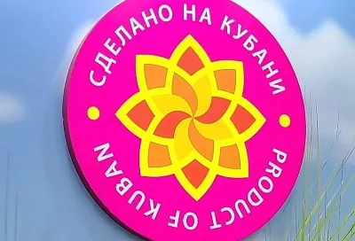 Стартовал прием заявок от предприятий на конкурс «Сделано на Кубани»