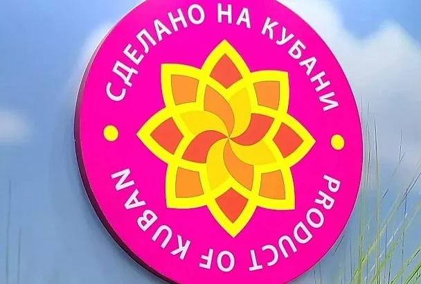 Стартовал прием заявок от предприятий на конкурс «Сделано на Кубани»
