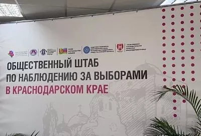 Ситуационный мониторинговый центр будет работать в дни голосования в Краснодарском крае