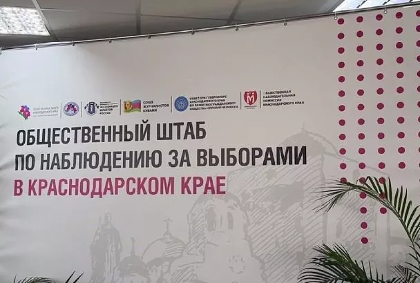 Ситуационный мониторинговый центр будет работать в дни голосования в Краснодарском крае