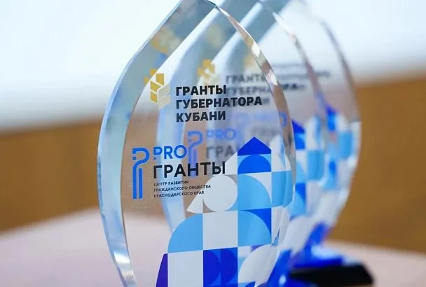 Стартовал прием заявок на третий конкурс «Гранты Губернатора Кубани» 2026 года