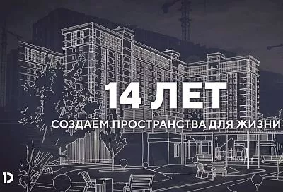 DOGMA отмечает 14 лет