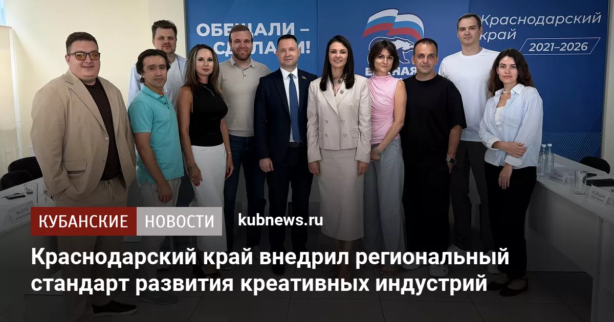 Краснодарский край внедрил региональный стандарт развития креативных индустрий