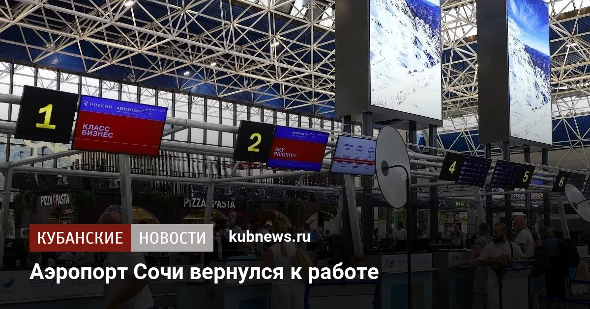Аэропорт Сочи вернулся к работе