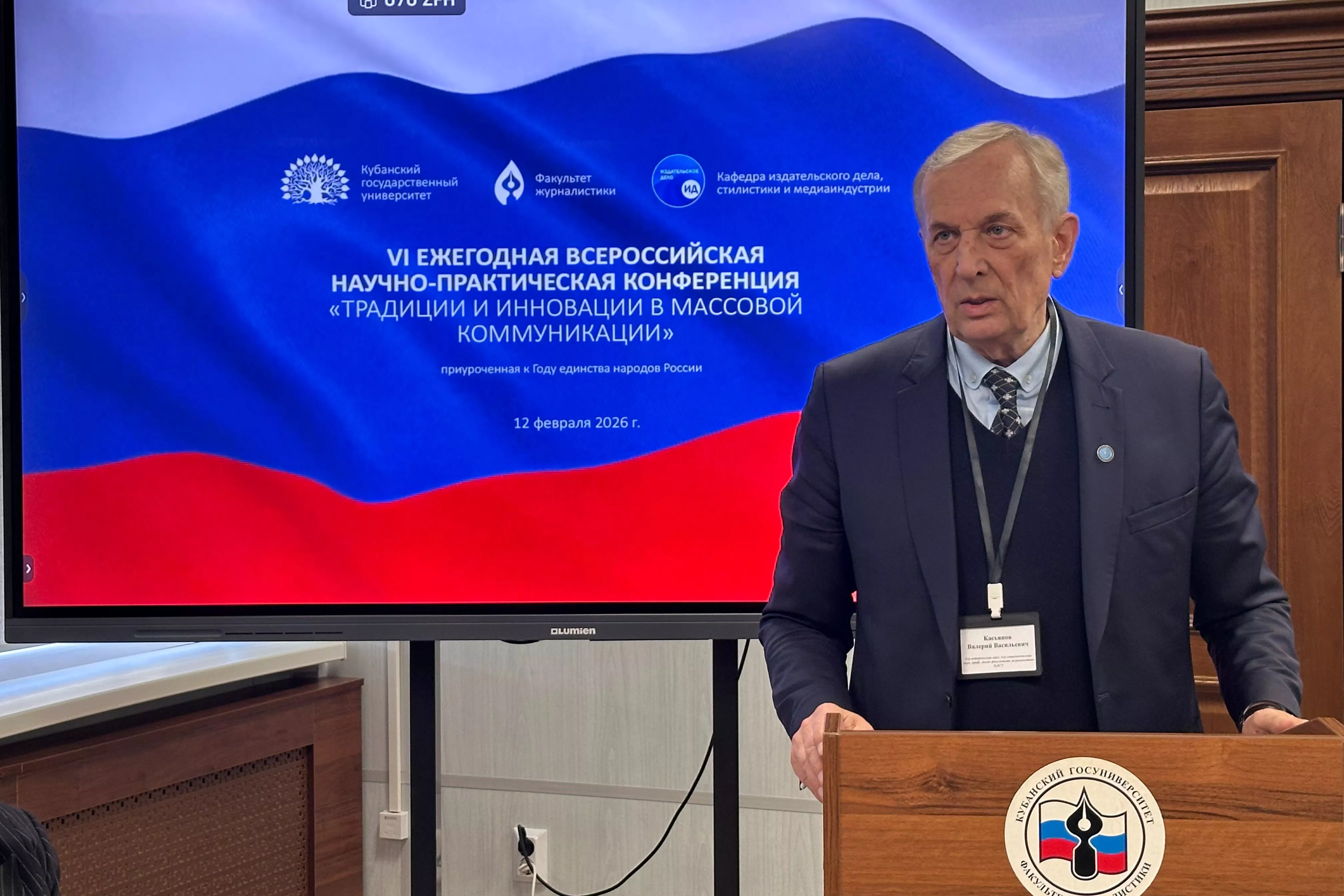 Единство народов и диалог культур: в КубГУ обсудили языковые процессы и перспективы медиа