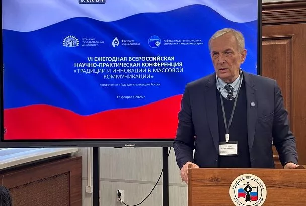 Единство народов и диалог культур: в КубГУ обсудили языковые процессы и перспективы медиа