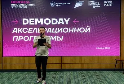 В Краснодаре подвели итоги акселерационной программы для предпринимателей