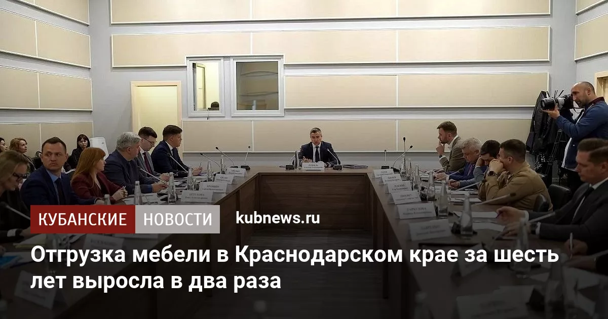 Отгрузка мебели в Краснодарском крае за шесть лет выросла в два раза
