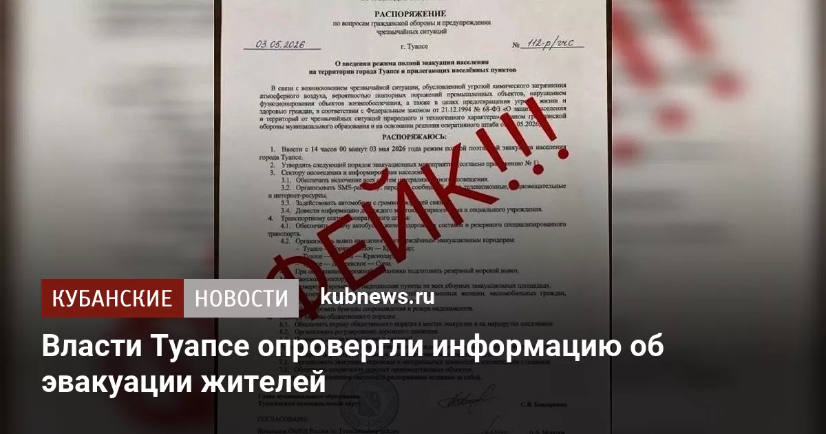 Власти Туапсе опровергли информацию об эвакуации жителей