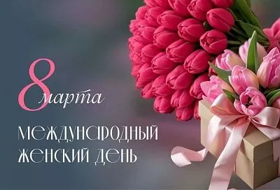 Вениамин Кондратьев поздравил жительниц Кубани с Международным женским днем