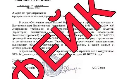 Оперштаб Кубани разоблачил очередной фейк из документа-подделки