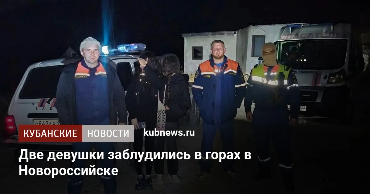Две девушки заблудились в горах в Новороссийске