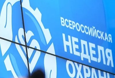 Предприятия Кубани могут принять участие в X Всероссийской неделе охраны труда