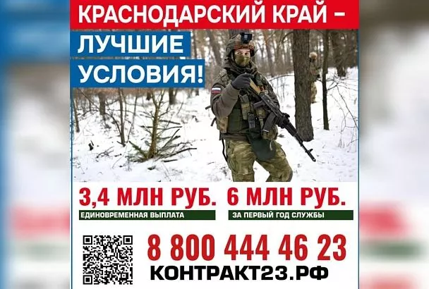 Единовременная выплата при заключении контракта от Краснодарского края составит 3,4 млн рублей