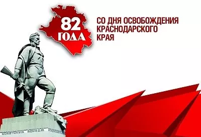 Ко Дню освобождения Краснодарского края от немецко-фашистских захватчиков в регионе проведут более 1,3 тысячи мероприятий