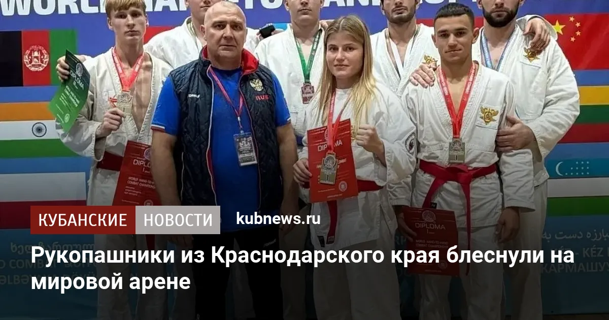 Рукопашники из Краснодарского края блеснули на мировой арене
