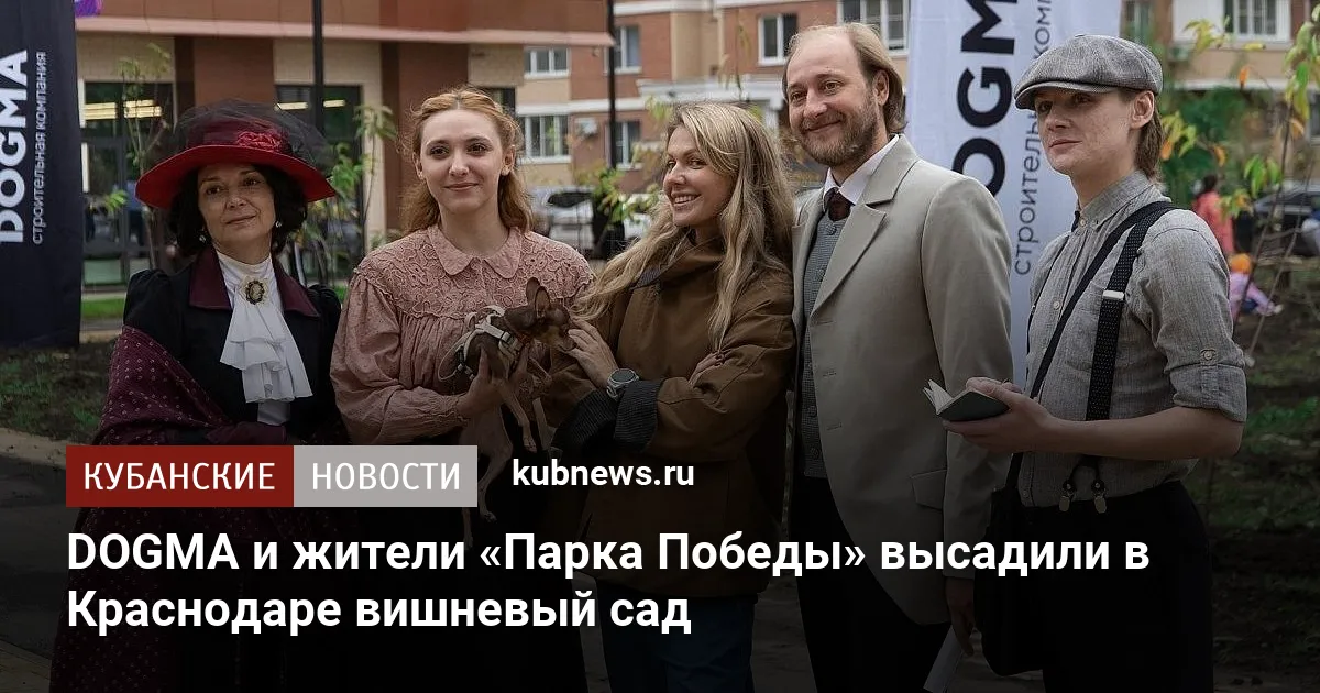 DOGMA и жители «Парка Победы» высадили в Краснодаре вишневый сад