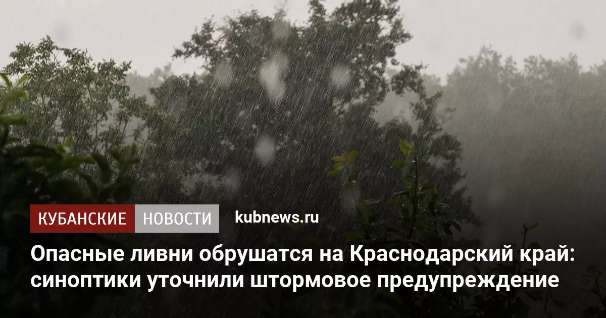 Опасные ливни обрушатся на Краснодарский край: синоптики уточнили штормовое предупреждение