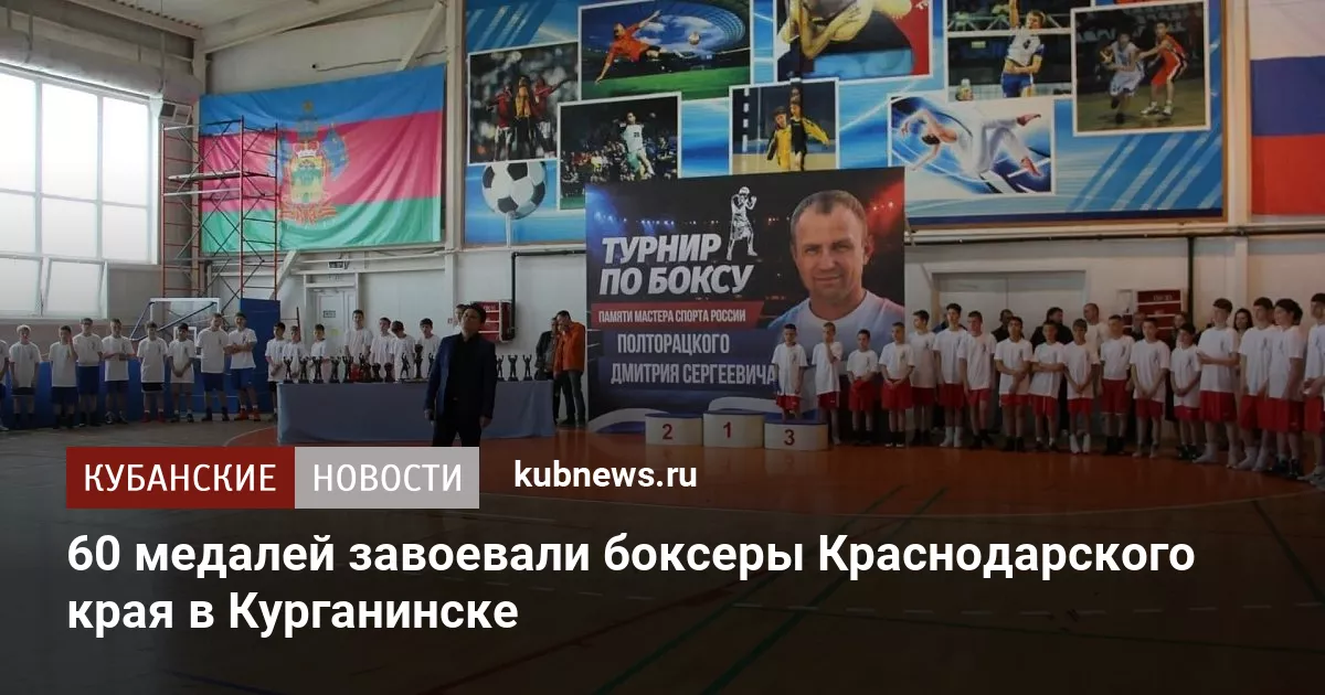 60 медалей завоевали боксеры Краснодарского края в Курганинске
