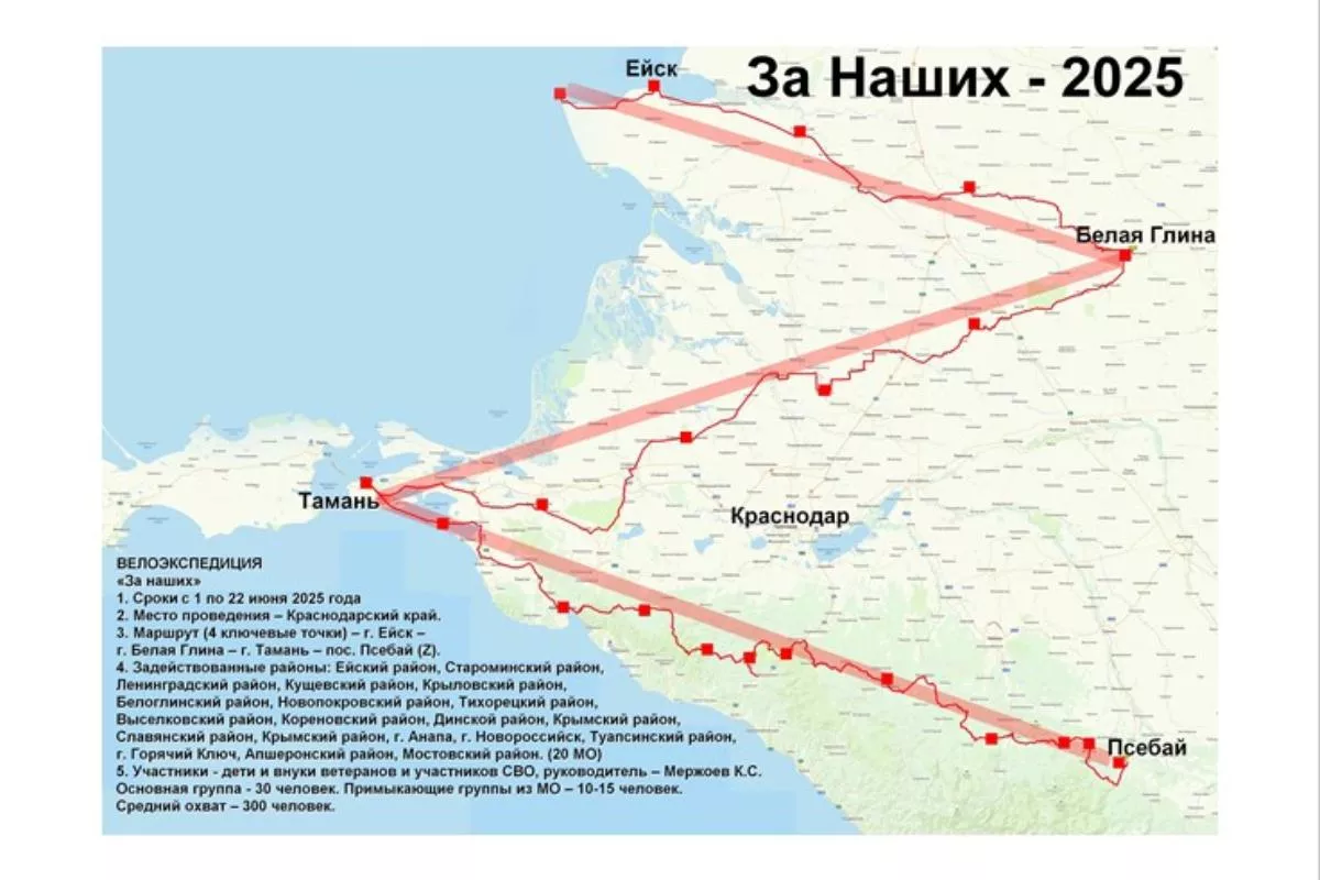 «ZA НАШИХ»: на Кубани состоится уникальная патриотическая велоэкспедиция