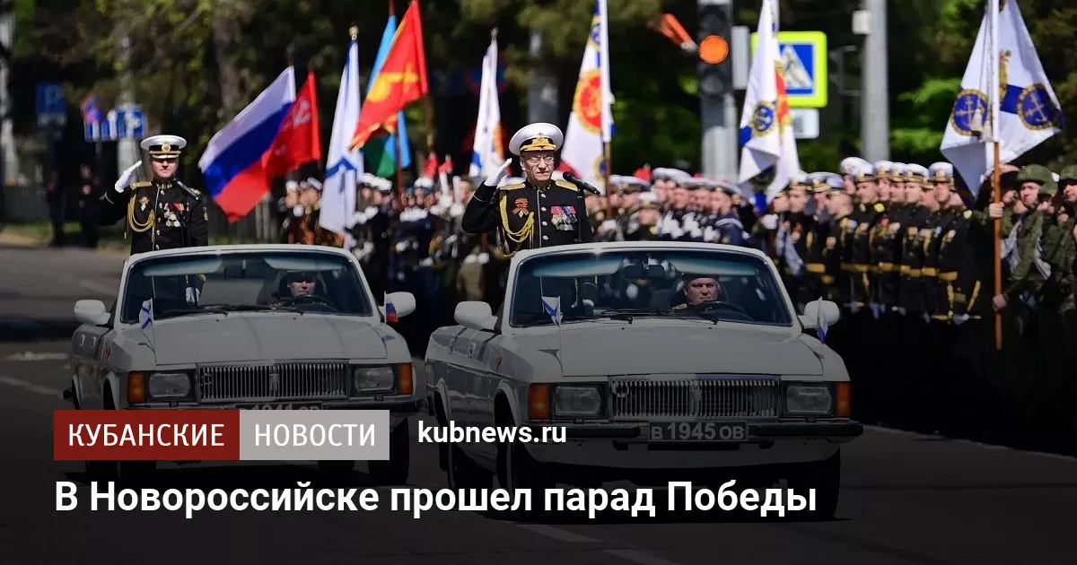 В Новороссийске прошел парад Победы