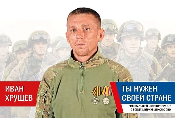 Иван Хрущев: «Главное верить в будущее нашей великой Родины»