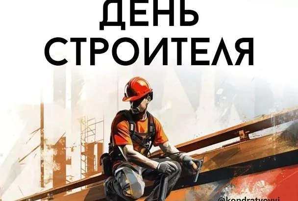 Вениамин Кондратьев поздравил работников строительной отрасли Кубани с профессиональным праздником