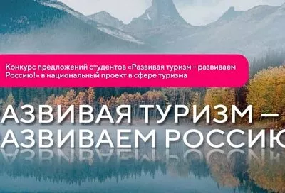 Студенты из Краснодарского края примут участие в создании национального проекта в сфере туризма