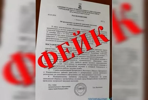 Власти Новороссийска назвали фейком сообщения об эвакуации жителей