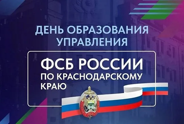 Вениамин Кондратьев поздравил сотрудников и ветеранов УФСБ России по Краснодарскому краю с Днем образования ведомства