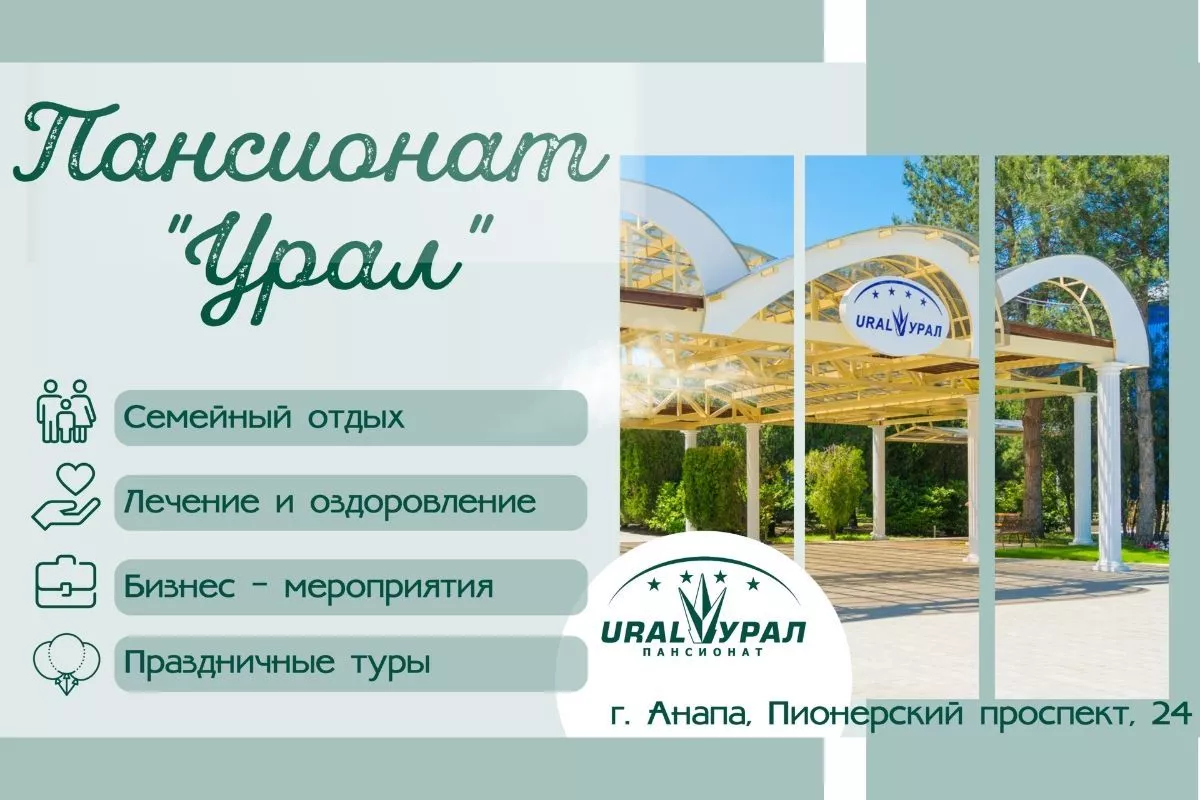 Майские праздники в пансионате «Урал»: отдых, который запомнится
