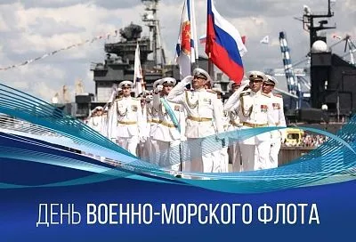 Вениамин Кондратьев поздравил моряков с Днем ВМФ