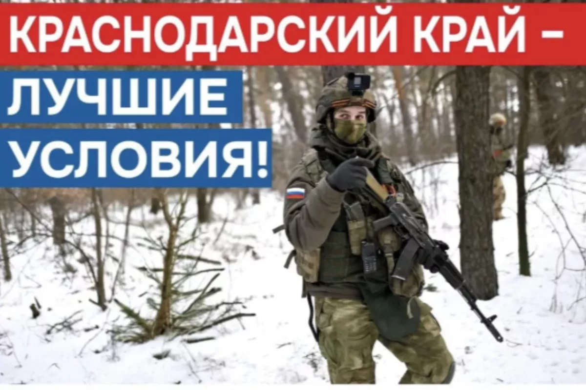 Лучшие условия для заключения контракта с Минобороны РФ действуют в Краснодарском крае