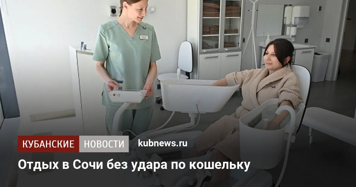 Отдых в Сочи без удара по кошельку