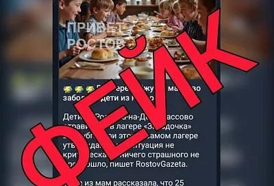 Оперштаб назвал фейком информацию о массовом отравлении детей в лагере в Джубге
