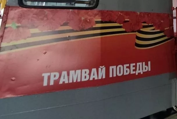 «Трамвай Победы» проедет по Краснодару 8 и 9 мая: на открытой платформе артисты исполнят песни военных лет