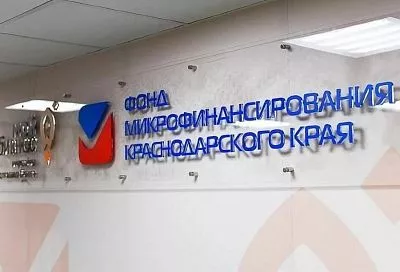 Фонд микрофинансирования Краснодарского края признан лучшим в России