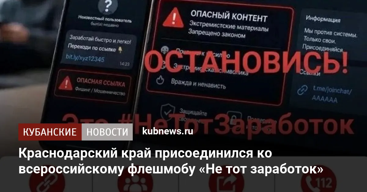 Краснодарский край присоединился ко всероссийскому флешмобу «Не тот заработок»