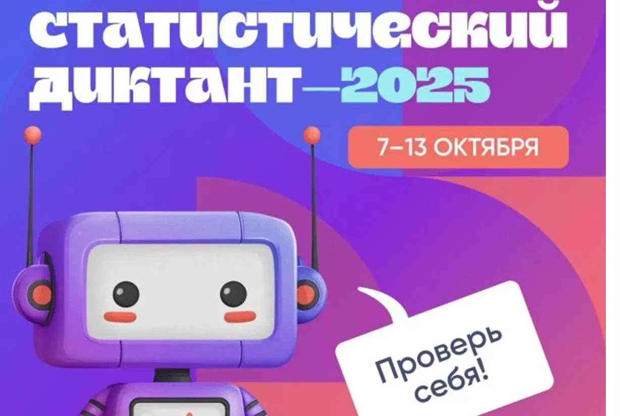 Статистический диктант смогут пройти жители Кубани