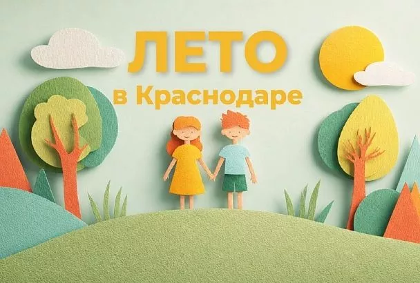Чат-боты о летней занятости краснодарских детей заработали в мессенджерах 