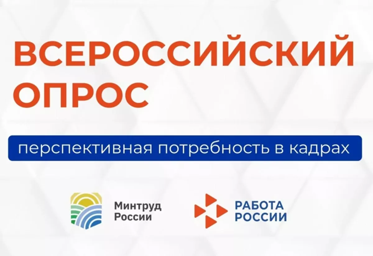 Работодатели Кубани могут принять участие в формировании прогноза потребности экономики в кадрах