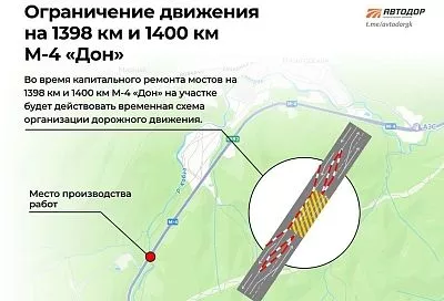 Схема движения транспорта изменится на трассе «Дон» под Горячим Ключом  из-за ремонта двух мостов