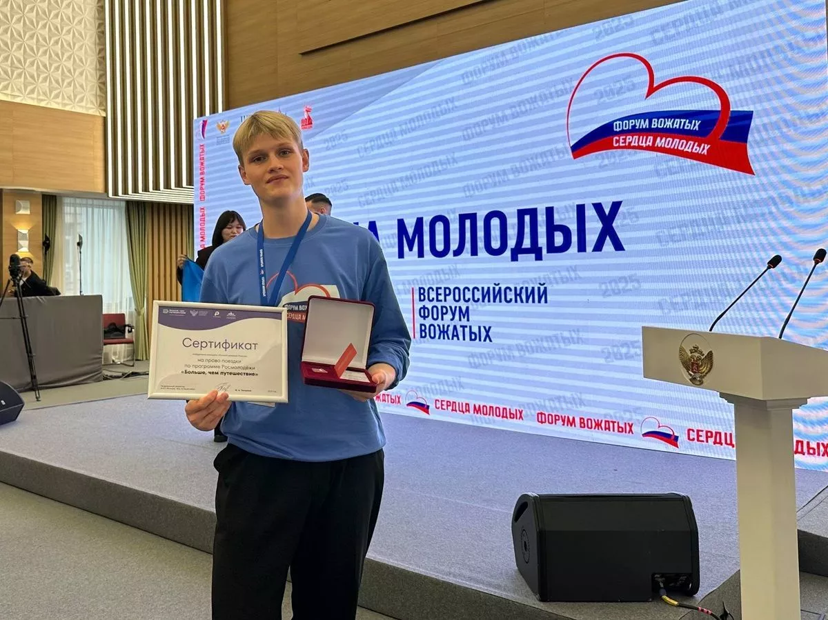 Кубанский студент вошел в число лучших вожатых России