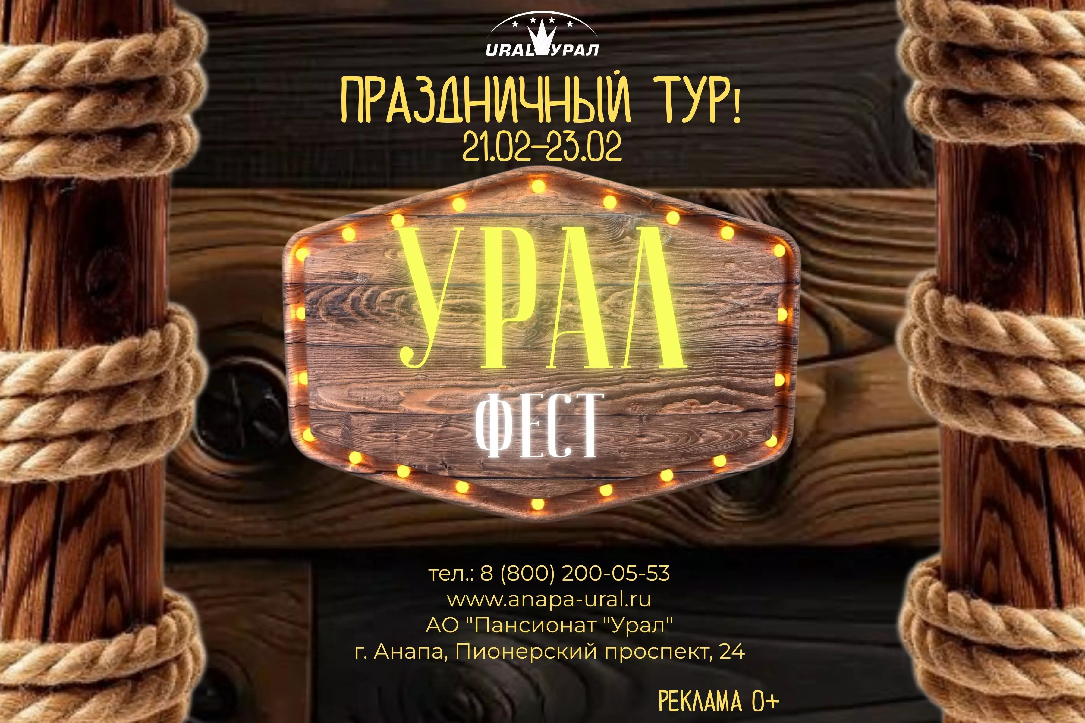 Февральские выходные в атмосфере праздника и живого общения!