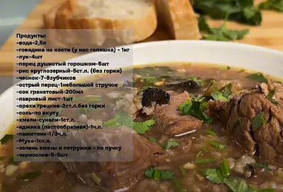 Суп «Харчо» из старой книги (пошаговый рецепт): готовить просто, а вкус такой ароматный и насыщенный, что ешь – не остановишься