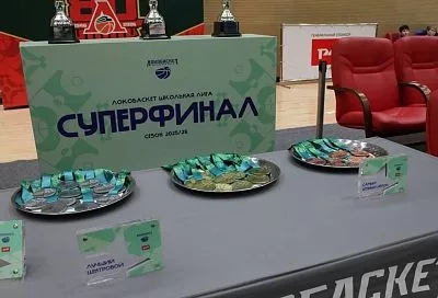 Вениамин Кондратьев: Кубань задаёт тон в развитии школьного баскетбола